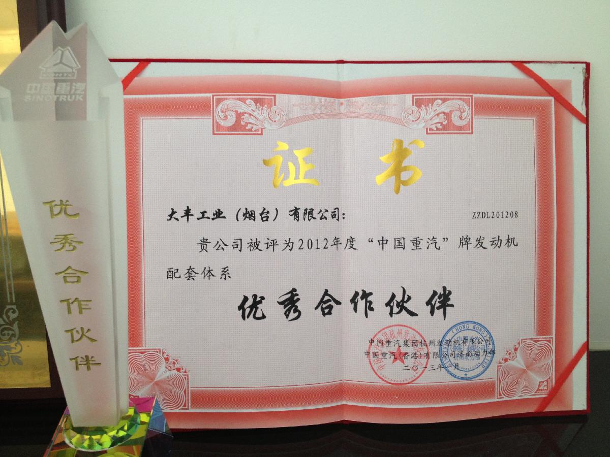 熱烈慶賀大豐工業榮獲重汽“優秀合作伙伴”榮譽稱號