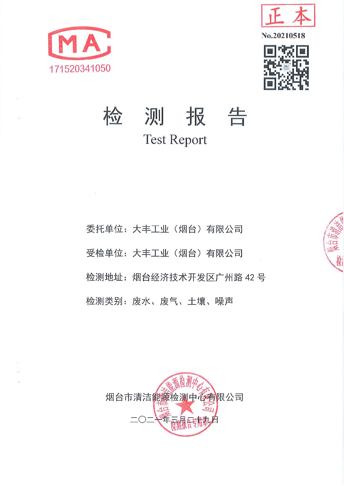 【信息公開】我司2021年度環境季度監測信息公示